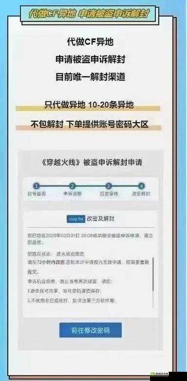 穿越火线被盗申诉解封申请的打开位置究竟在哪