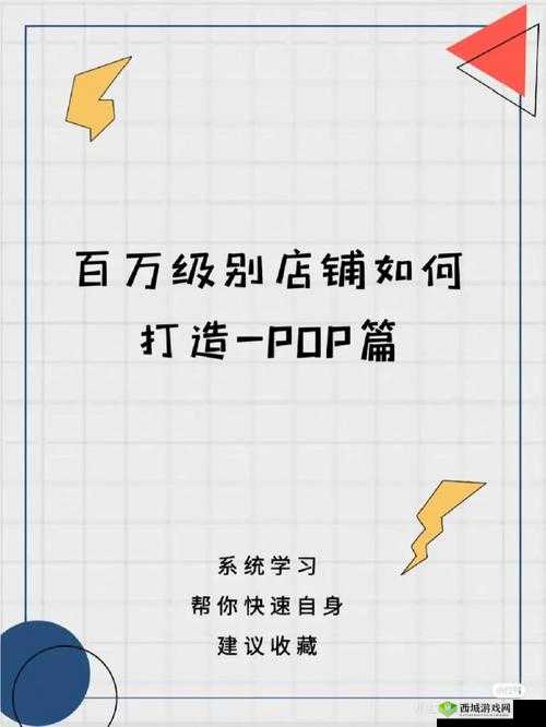 深度开发 pop：打造独特风格