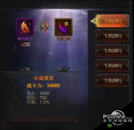 永恒仙域神羽系统玩法攻略：翅膀养成与技能搭配