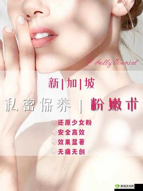 私密粉嫩多久做一次：科学建议与个人需求