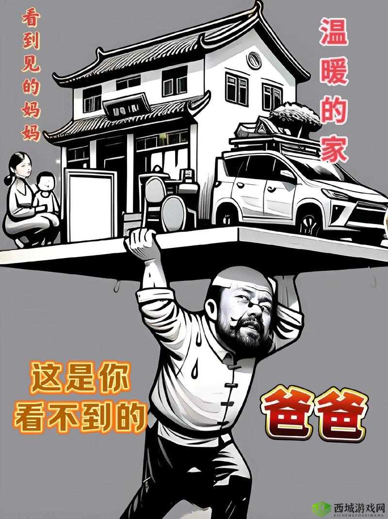 父亲缓慢而有力挺拔：撑起家庭的脊梁