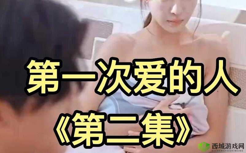 第一次爱的人免费观看电视剧高清还不用会员啦
