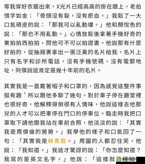 吃了春晚药后有多疯狂小说：疯狂背后的故事