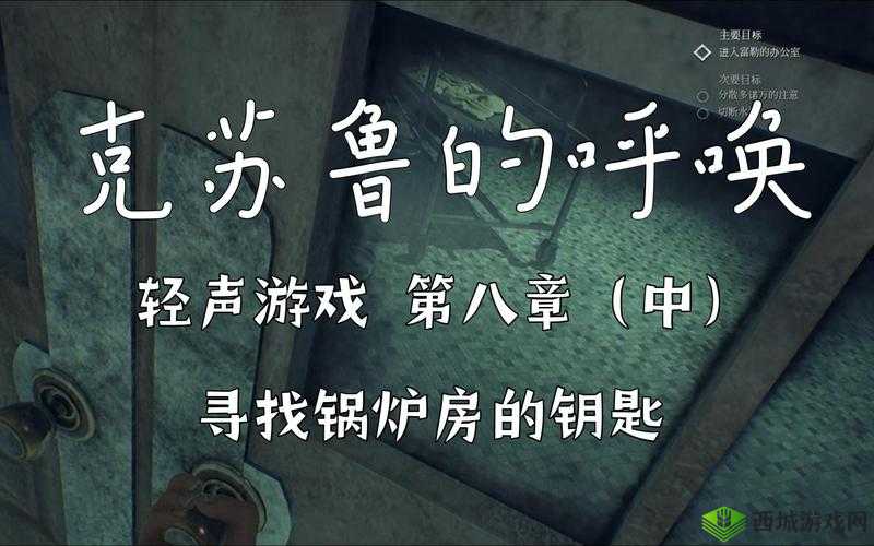 克苏鲁的呼唤第章攻略：第关通关技巧介绍