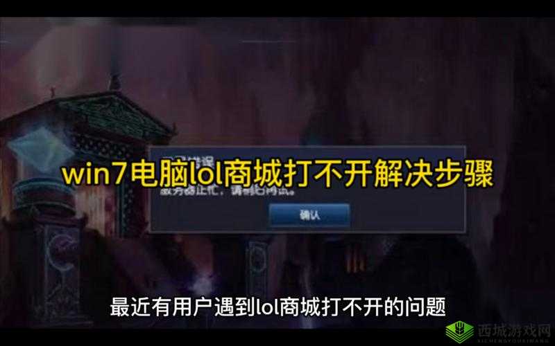 为什么 lol 商城总是打不开？解决方法在这里