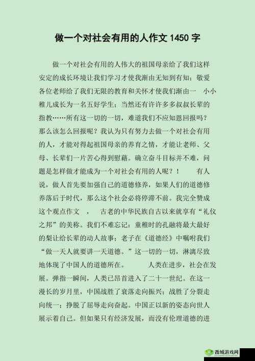 饭：我要做一个对社会有贡献的人