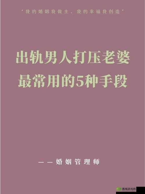 老婆说要 3 人玩怎么办：她的真实想法