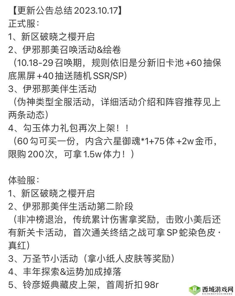 阴阳师：预测5月20日更新内容，新版本特色及更新公告前瞻