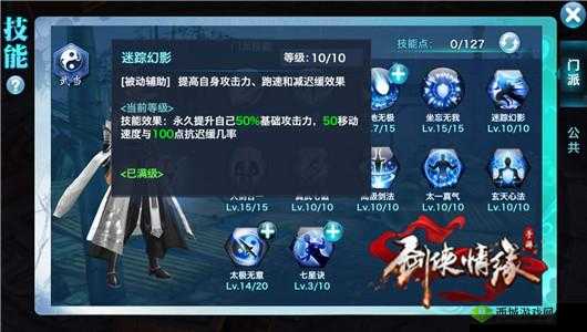 剑侠世界手游武当门派技能加点攻略：全面解析技能加点推荐，助你打造最强武当角色