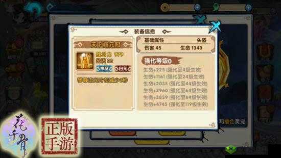 花千骨手游：绝世装备攻略，最强装备获取秘籍揭晓