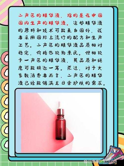 精华液一区区别视频之详细解析