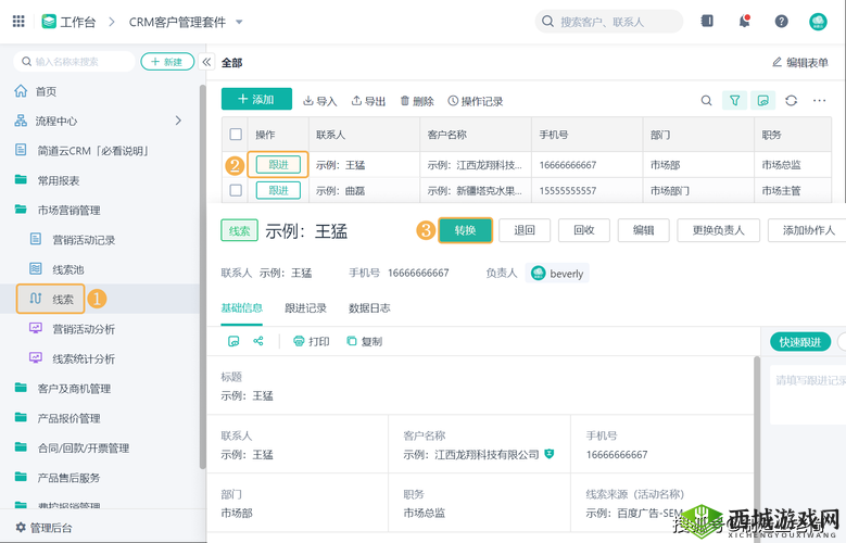 成免费 CRM 播放模式：开启全新体验之旅