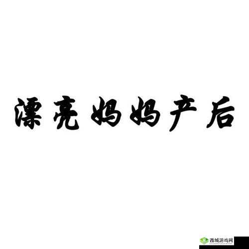 漂亮妈妈的 Logo 已更新版本：全新形象来袭