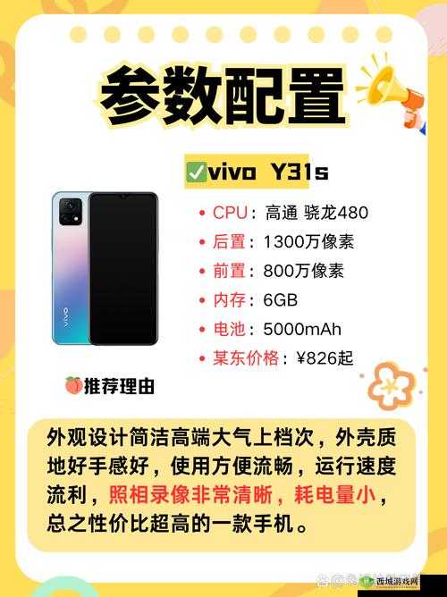 成色好的 Y31：品质卓越 值得拥有