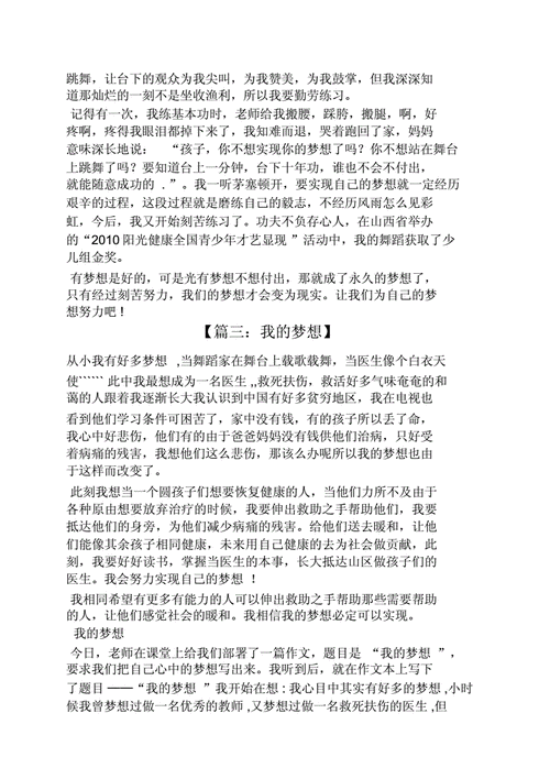 天美果冻女儿的梦想：成为一名优秀的舞蹈家
