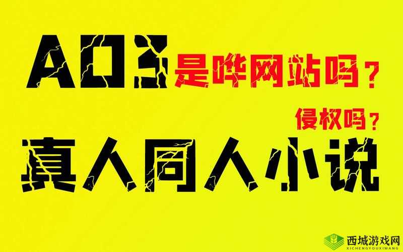 ao3 官网：一个知名的同人文创作平台