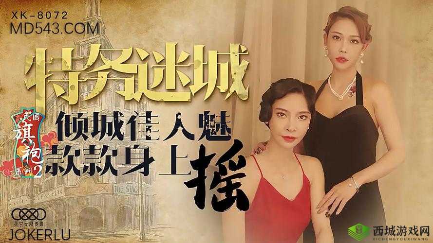 天美传媒麻豆 MDXXXX：打造高品质视觉盛宴