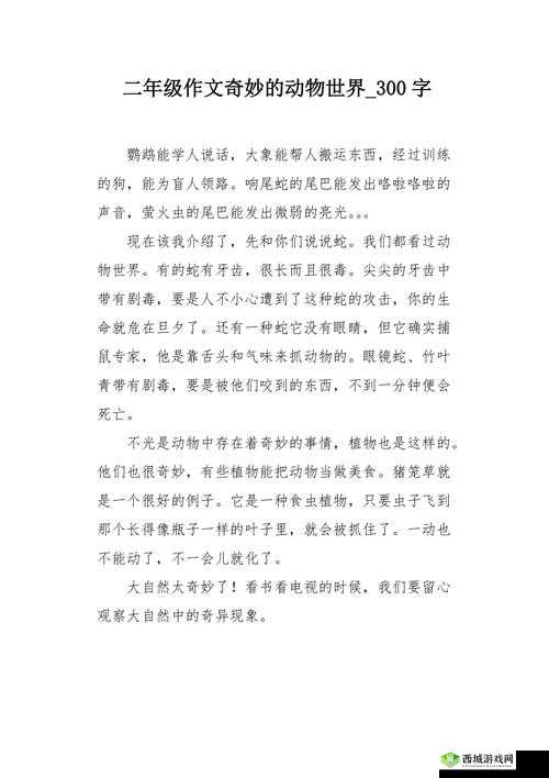 ZoomZookeeper 动物：奇妙的生物世界
