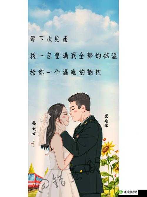 异地军恋：见面八次的约定