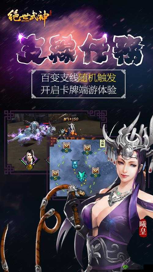 《绝世武神：传奇游戏之旅》
