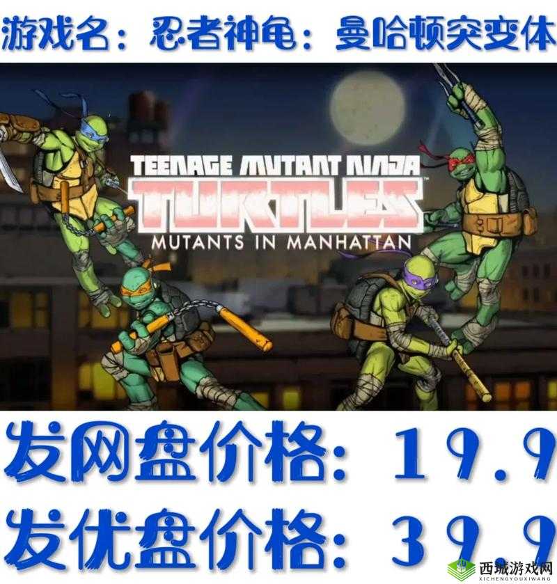 忍者神龟：曼哈顿突变键位修改攻略