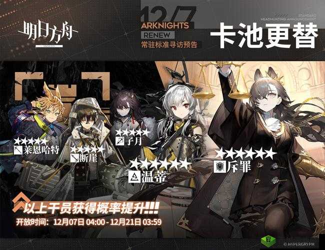 明日方舟8月5日常驻寻访池干员详解及其对游戏资源管理的战略意义