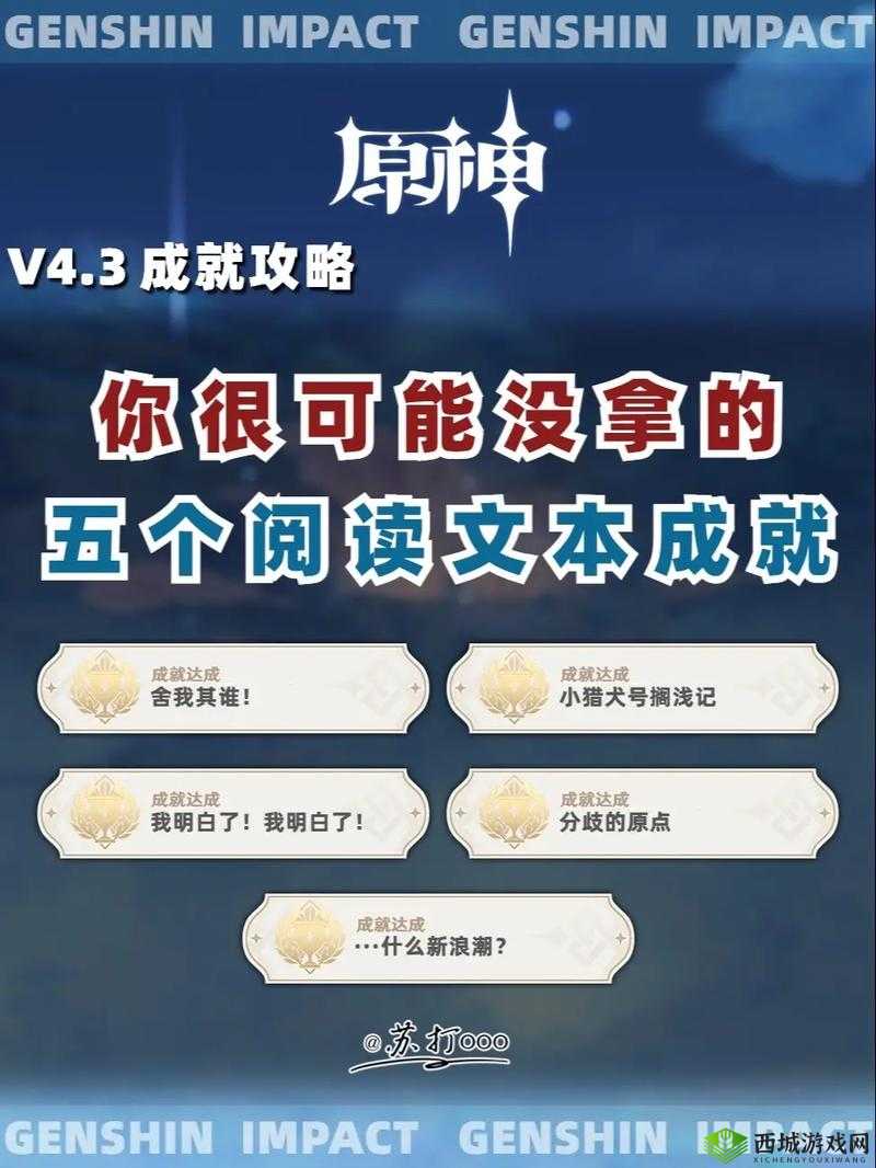 原神游戏攻略，解锁为人的条件成就秘籍，详细步骤助你迈向成功之路
