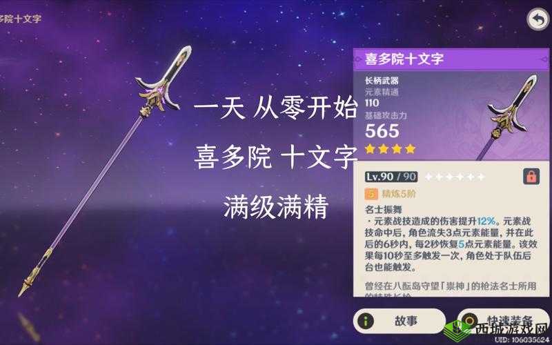 原神喜多院十文字，全面属性解析及实战应用策略指南