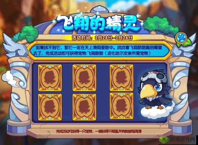 洛克王国飞翔酷酷宠物全面评测及详细技能图鉴解析