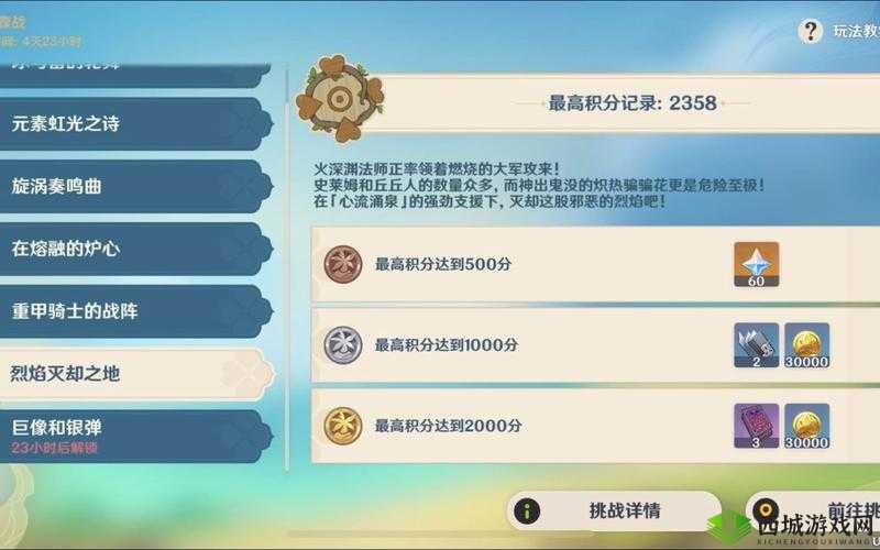 原神无尽骤战全面解析，烈焰灭却之地的挑战攻略与技巧详解