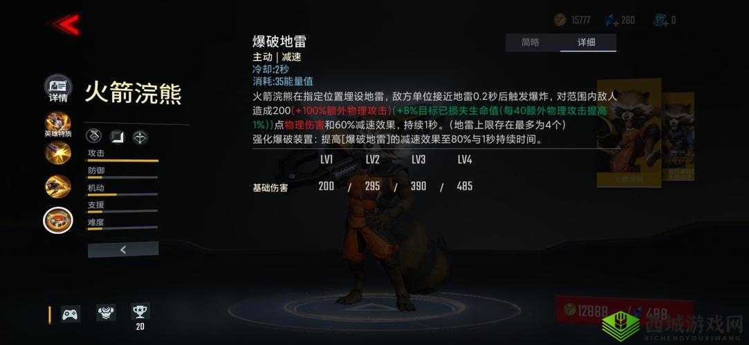 漫威超级战争火箭浣熊，全面剖析其技能玩法与深度策略解析