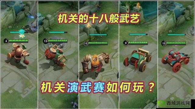 王者荣耀机关演武赛全面解析，玩法规则、流程及策略详解
