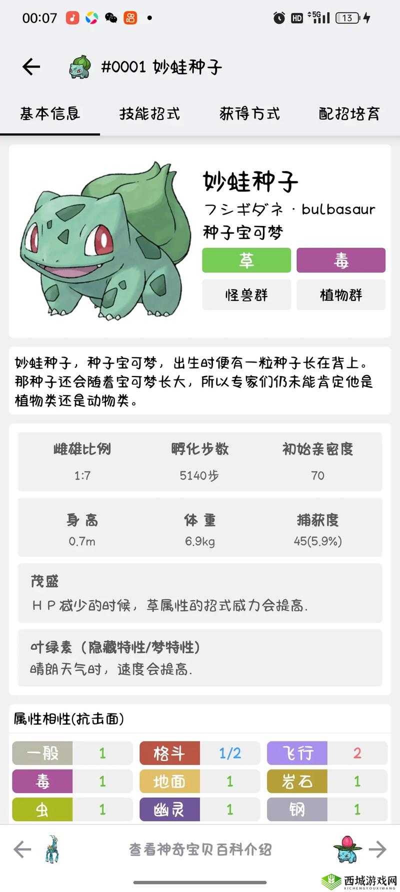 宝可梦大探险深度解析，妙蛙种子的技能搭配策略及其战斗强度评估