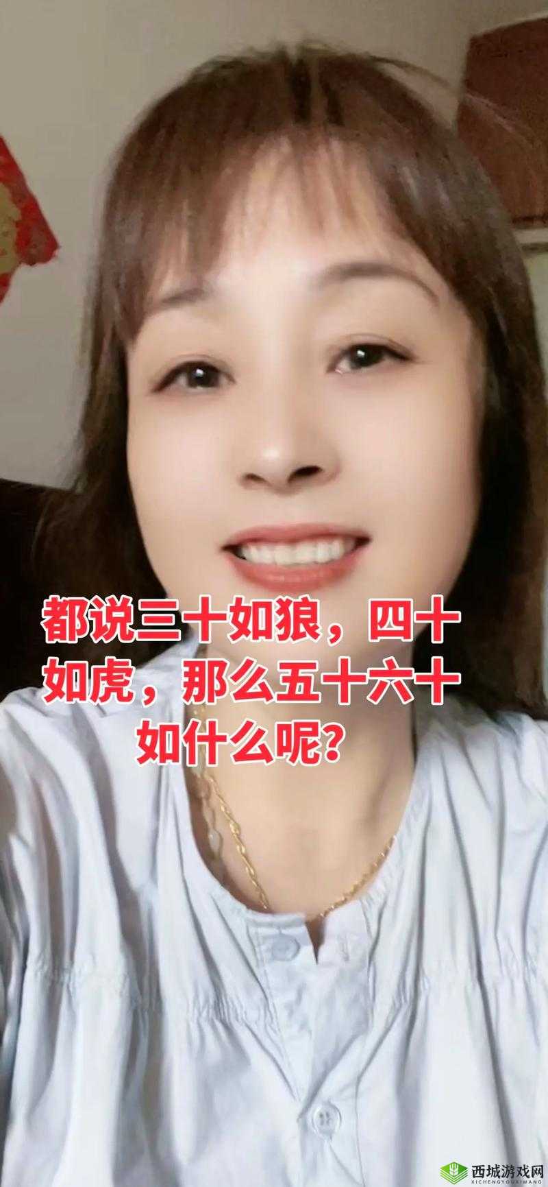 三十如狼四十如虎那五十呢创造升级版：探寻年龄背后的秘密与魅力