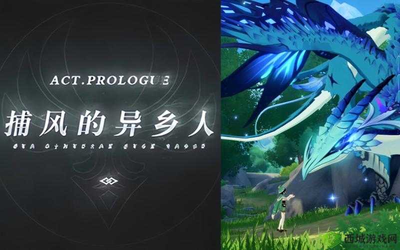 原神捕风的异乡人昔日的风任务详细步骤与全攻略指南