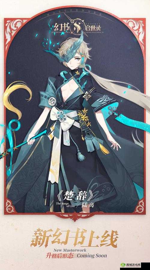 幻书启世录楚辞陆离技能介绍,带你领略幻书世界的奇幻之旅