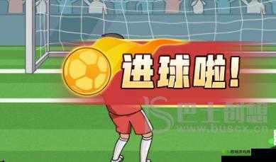 抖个大包袱:射门挑战全面攻略,轻松掌握通关秘籍