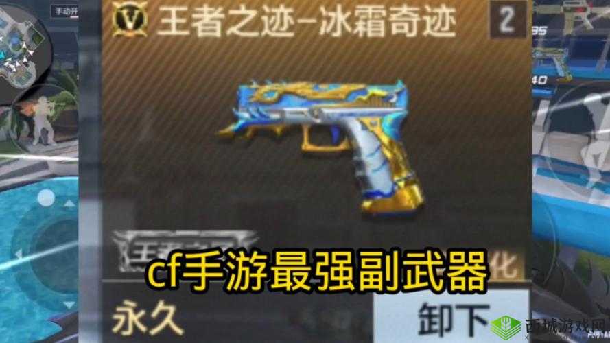 CF 手游 2020 最新副手武器排行榜 究竟哪个副手武器最强