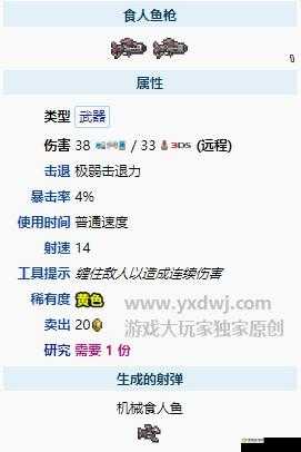 泰拉瑞亚手游食人鱼枪：获取方法与介绍