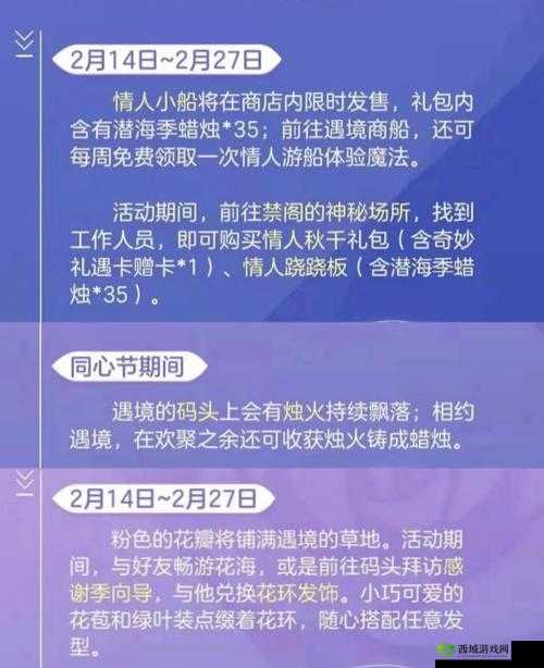 光遇情人节活动结束倒计时:时间揭秘
