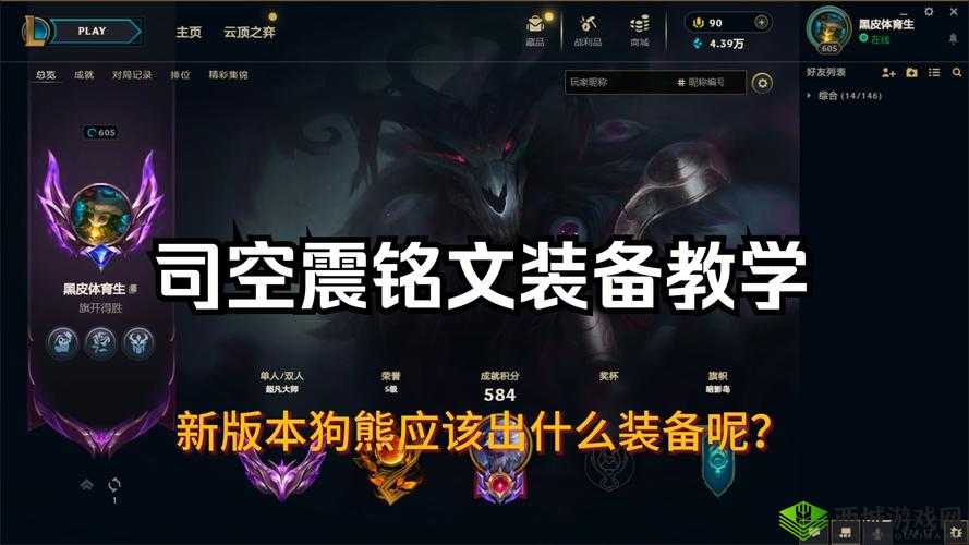 LOL 新版狗熊出装攻略 详细解析新版狗熊如何出装