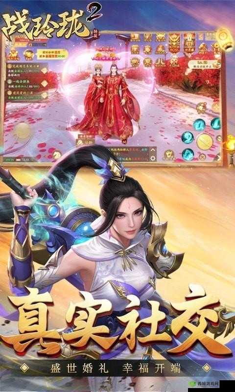 战玲珑 2 社交秘籍:神秘玩法解锁,让你轻松交友