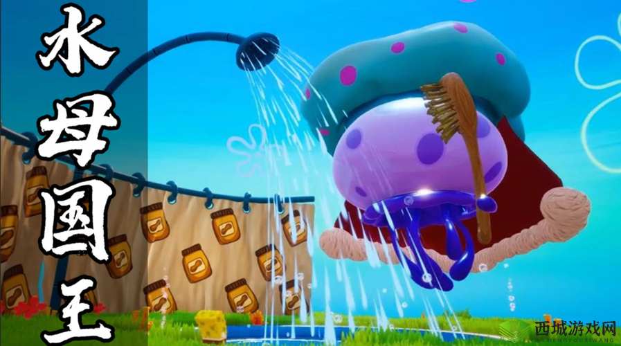 海绵宝宝奇趣水母战攻略:比奇堡冒险模式水母国王挑战技巧分享