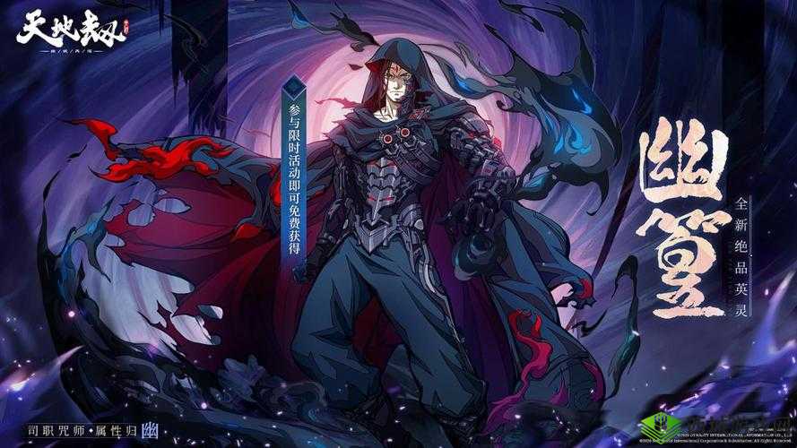 天地劫咒师全面攻略:咒师属性深度解析与玩法详解