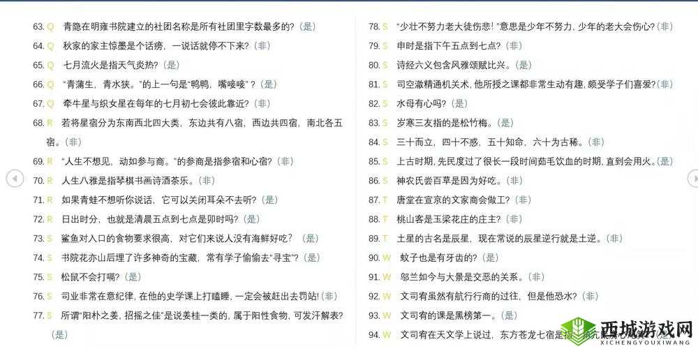 花亦山心之月推理考试第学期答案攻略大全:通关秘籍与解题技巧全解析