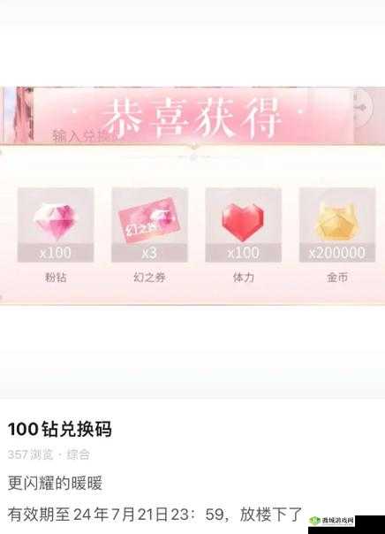 闪耀暖暖 2020 生日:兑换码大放送,惊喜福利等你来