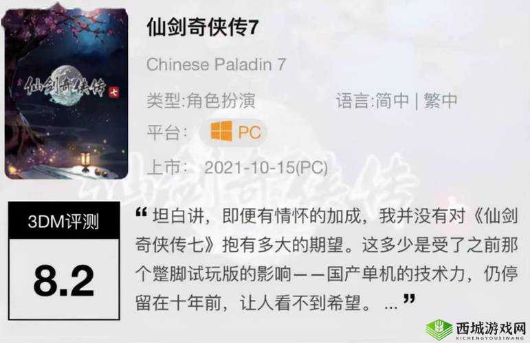 抛开情怀看价值:仙剑奇侠传游戏评测,深度解读是否值回票价