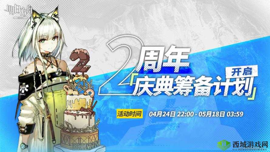 明日方舟庆典筹备大计:欢乐庆典,畅享盛宴