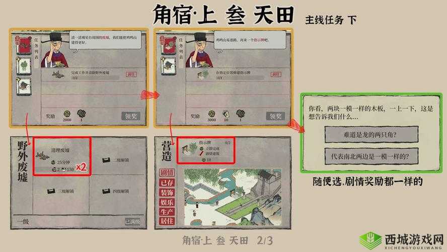 江南百景图天田任务攻略:解锁天田秘密,完成攻略大解析
