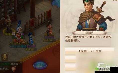 问道手游 11 月 9 日每周探案之人口失踪任务全流程攻略解析